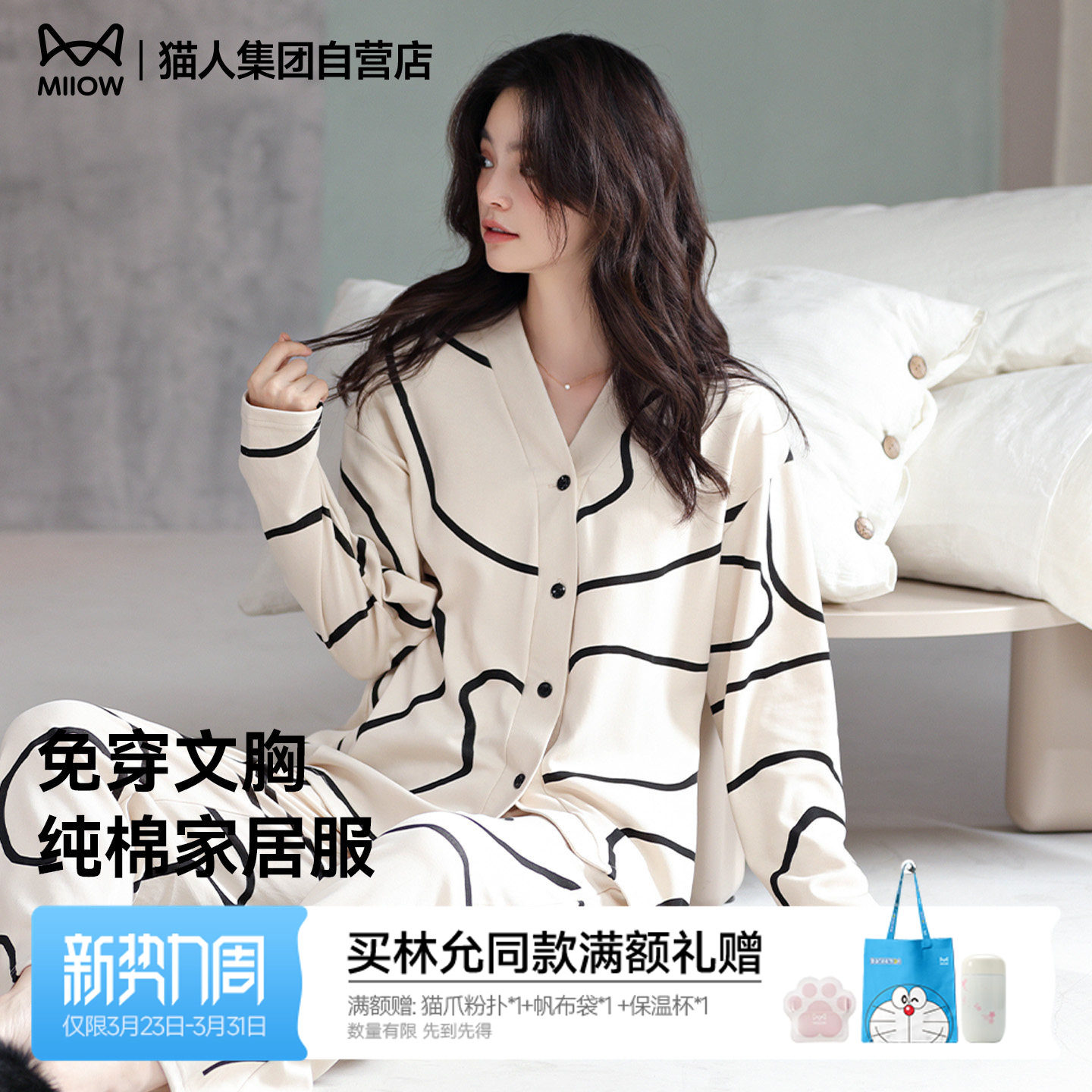 猫人新款睡衣女春秋季纯棉V领开衫黑白家居服套装自带胸垫可外穿