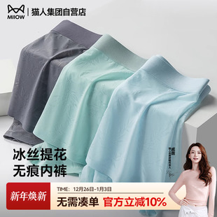 春夏超薄凉感透气无痕抑菌平角短裤 猫人新款 冰丝四角裤 内裤 头 男士