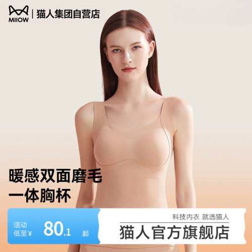 【免穿文胸】猫人羊毛蚕丝双面磨毛带模杯打底保暖背心发热内衣
