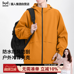 猫人官方新款 橘色户外百搭外套上衣男Y 连帽防水宽松夹克2026春季