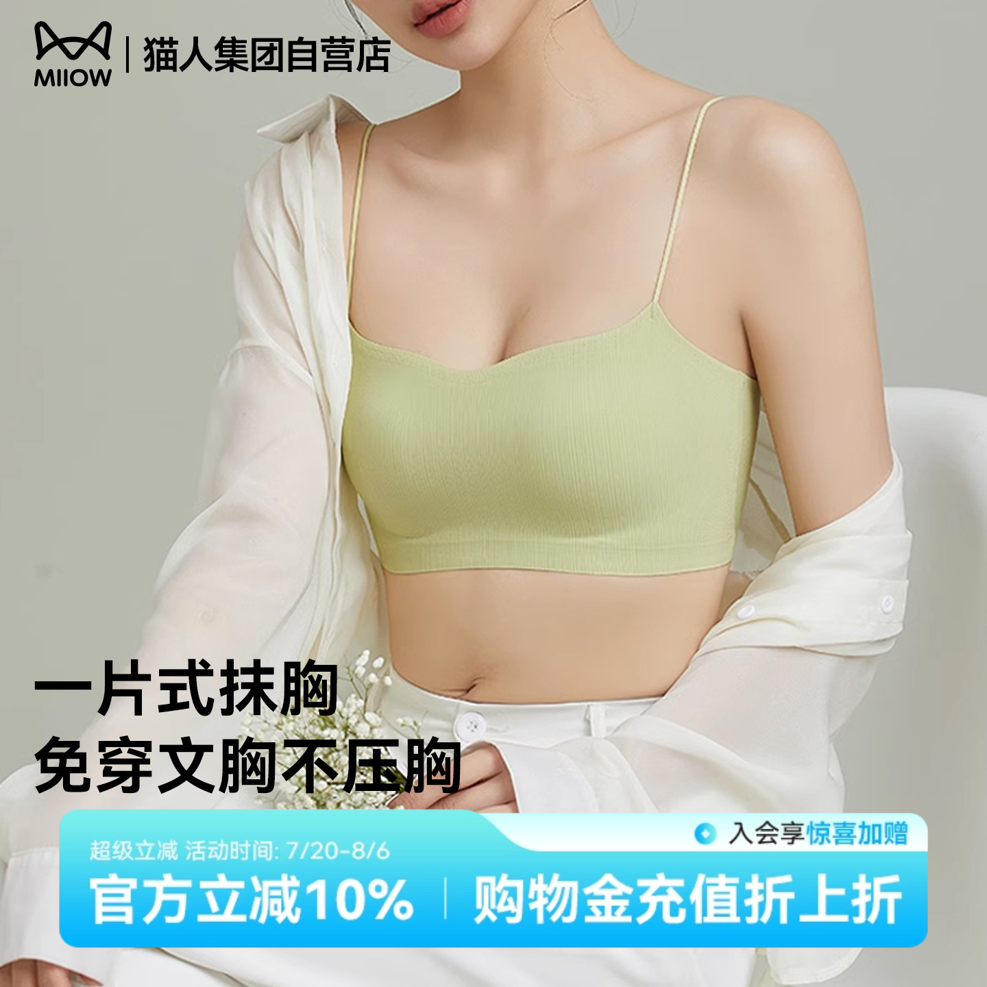 猫人无痕细肩带内衣女夏天薄款冰丝一体式胸垫抹胸聚拢美背心文胸