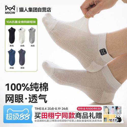 【7A抗菌】猫人袜子男款夏季100%纯棉透气网眼防臭运动男士中筒袜