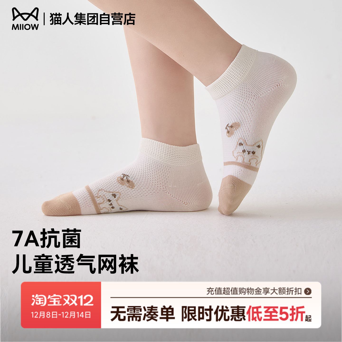 猫人2025年新款儿童袜子男童女童短袜吸汗透气抑菌防臭短筒秋秋款