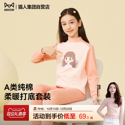 猫人儿童内衣套装A类中领纯棉