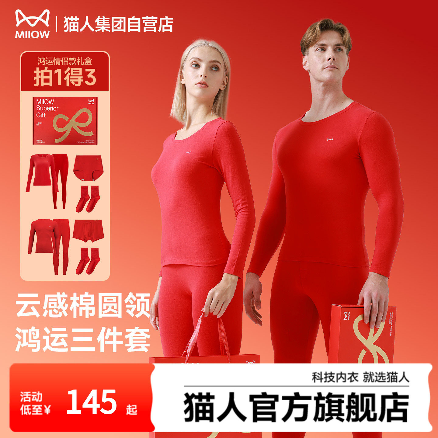 猫人2026新款结婚红色本命年保暖情侣内衣秋冬套装礼盒送父母闺蜜