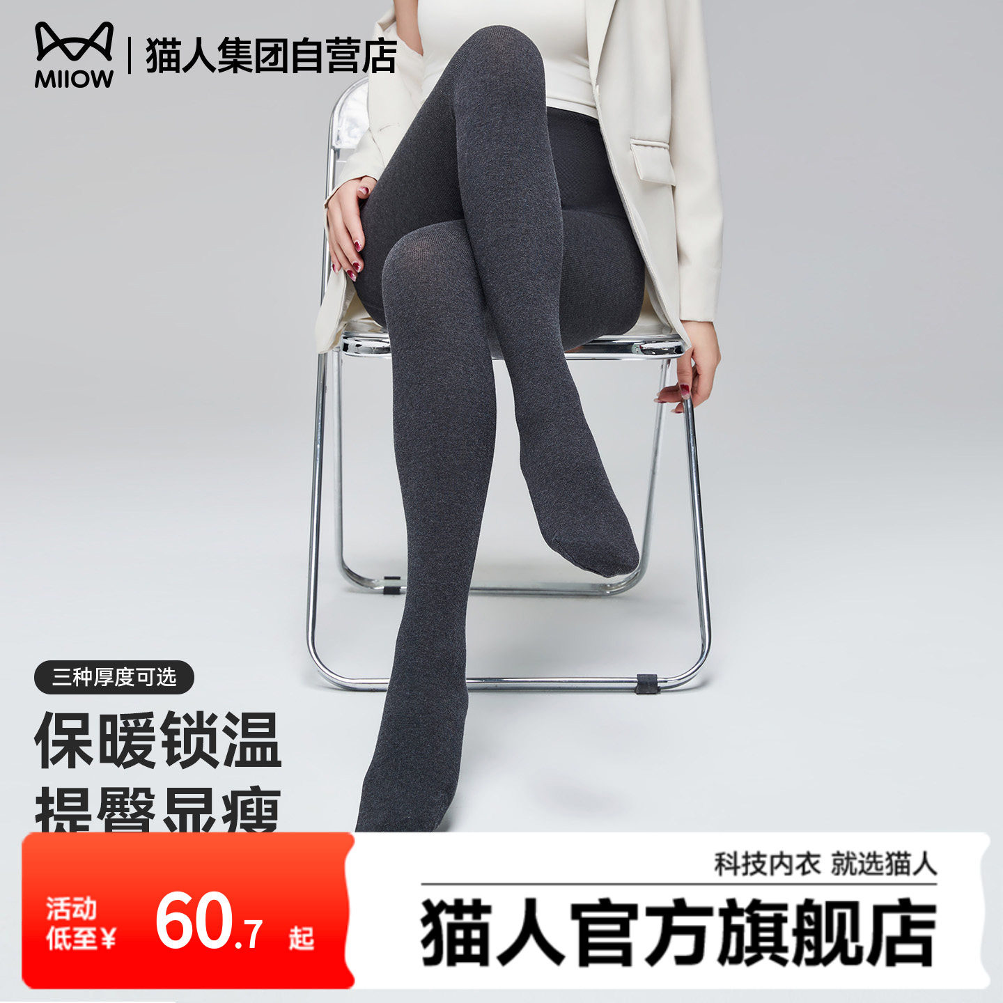 猫人2026新款连裤袜女春秋冬季保暖高弹修腿显瘦亲肤透气打底裤袜,女士内衣/男士内衣/家居服,连裤袜/打底袜,淘宝优惠券,粉丝福利购,淘宝优惠卷