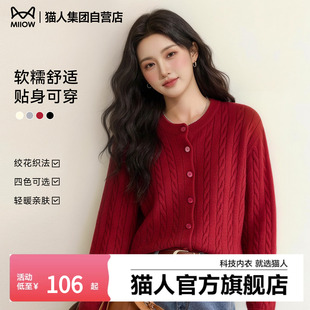 猫人红色本命年针织绞花开衫外套女款2026春季新款圆领百搭上衣Z