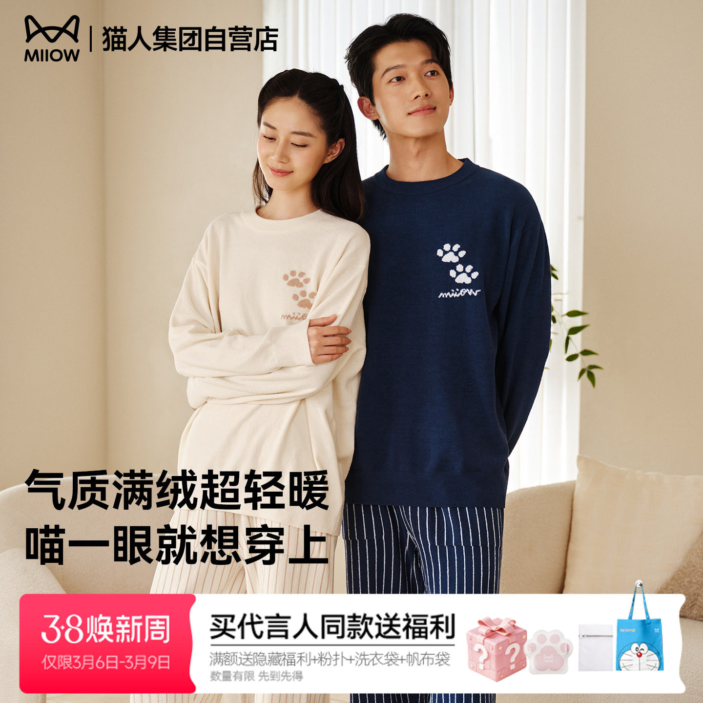 猫人条纹半边绒家居服套装2026新款秋冬季男女睡衣可外穿