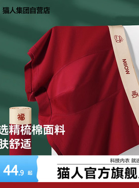猫人本命年内裤青少年安哥拉红色马年男士7A抑菌平角四角男生短裤