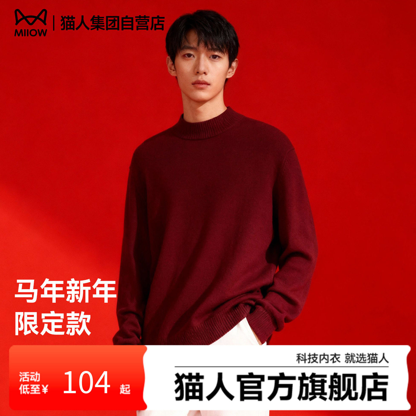 猫人马年官方新款毛衣男士新年本命红色针织衫2026重磅圆领上衣Y,男装,针织衫/毛衣,淘宝优惠券,粉丝福利购,淘宝优惠卷