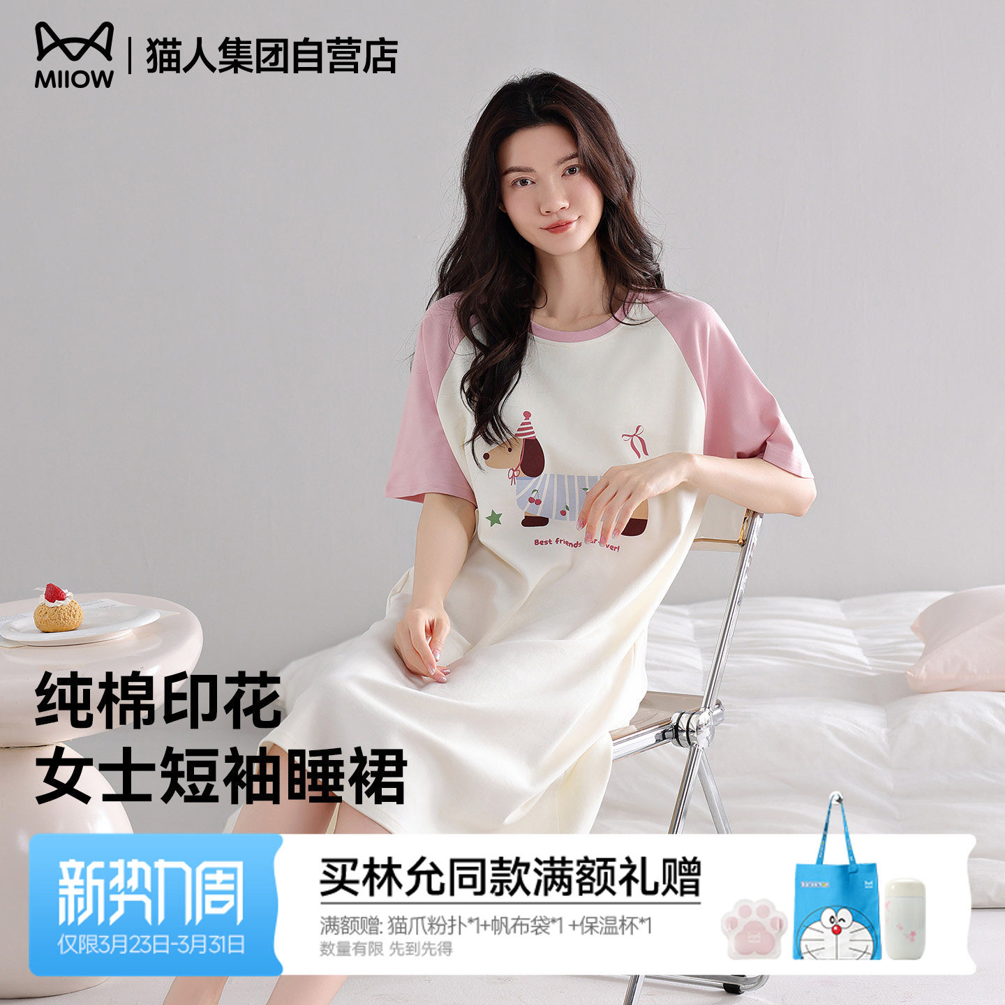 猫人夏季睡衣女2026新款纯棉短袖女士睡裙休闲宽松可爱卡通家居服