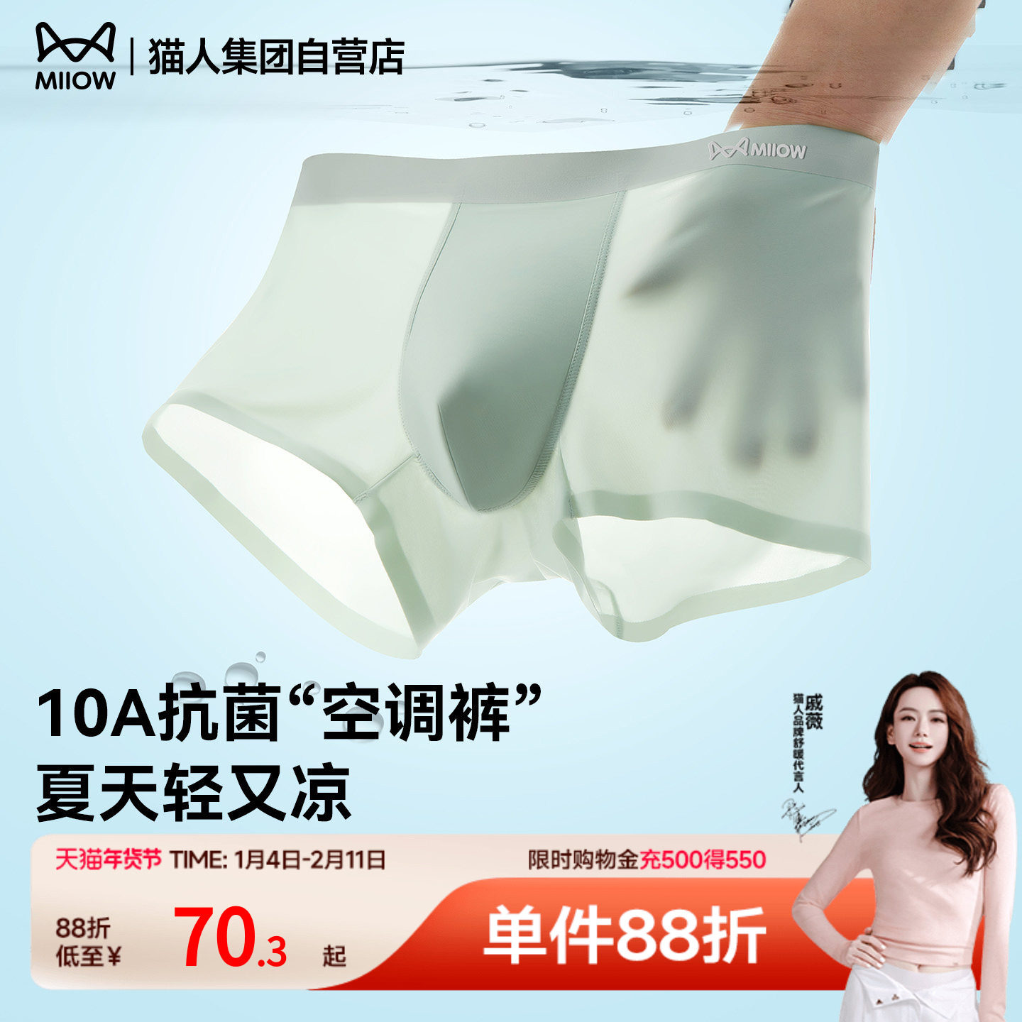 猫人男士内裤冰丝2025新款中腰男款夏季运动男生透气裤衩短裤裤头