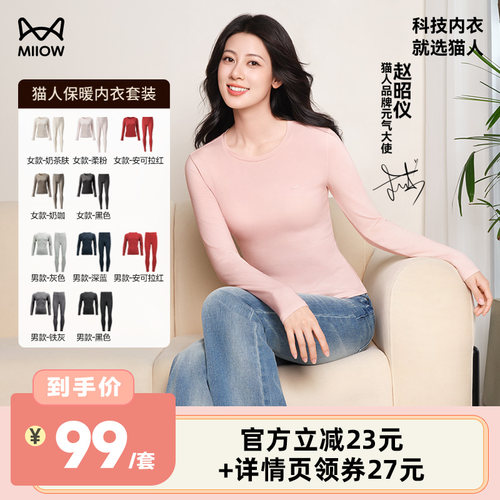 赵昭仪猫人玻尿酸美肤衣秋衣秋裤