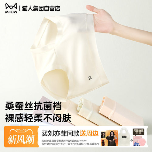【6W复购】EO灭菌云朵棉蚕丝内裤