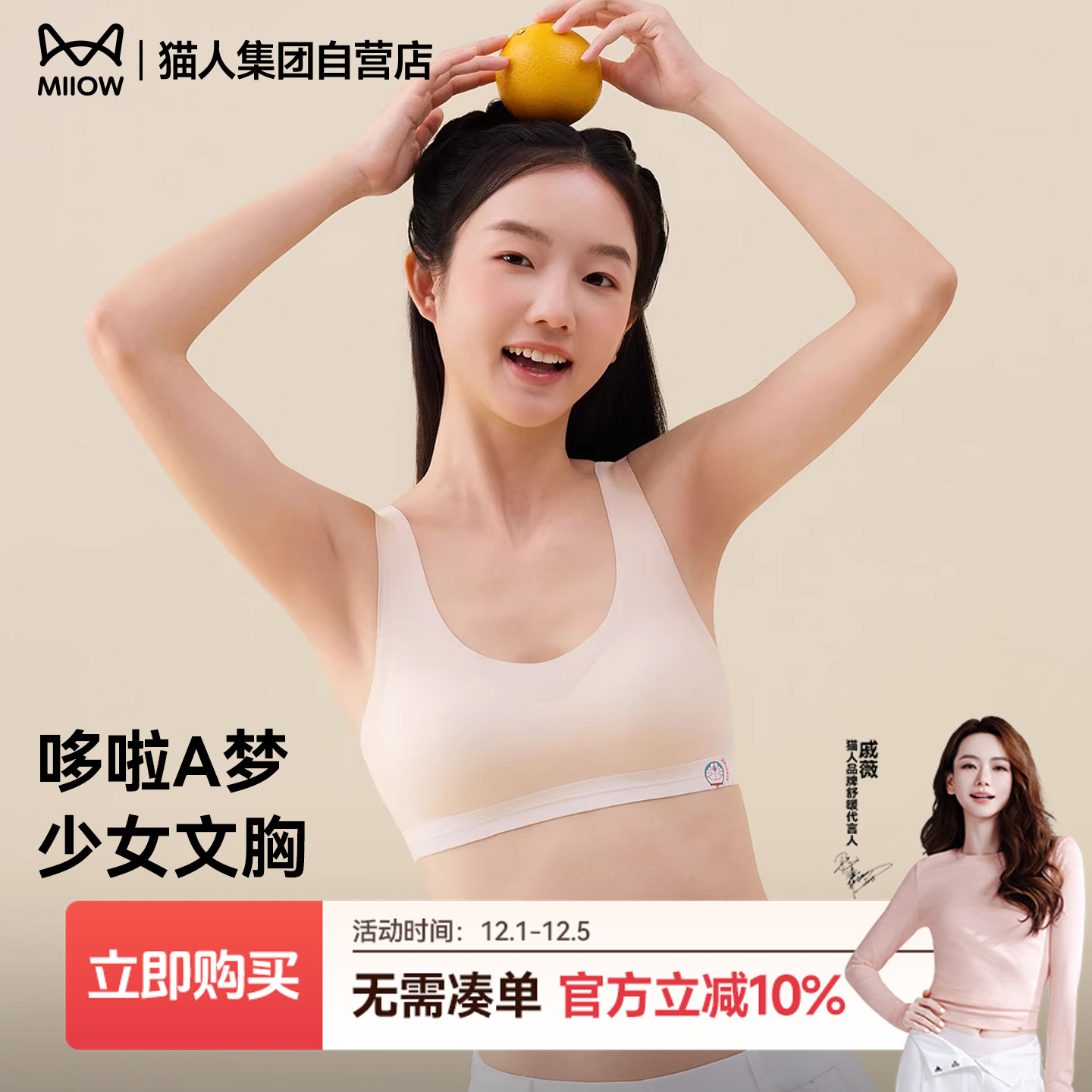 哆啦A梦少女文胸