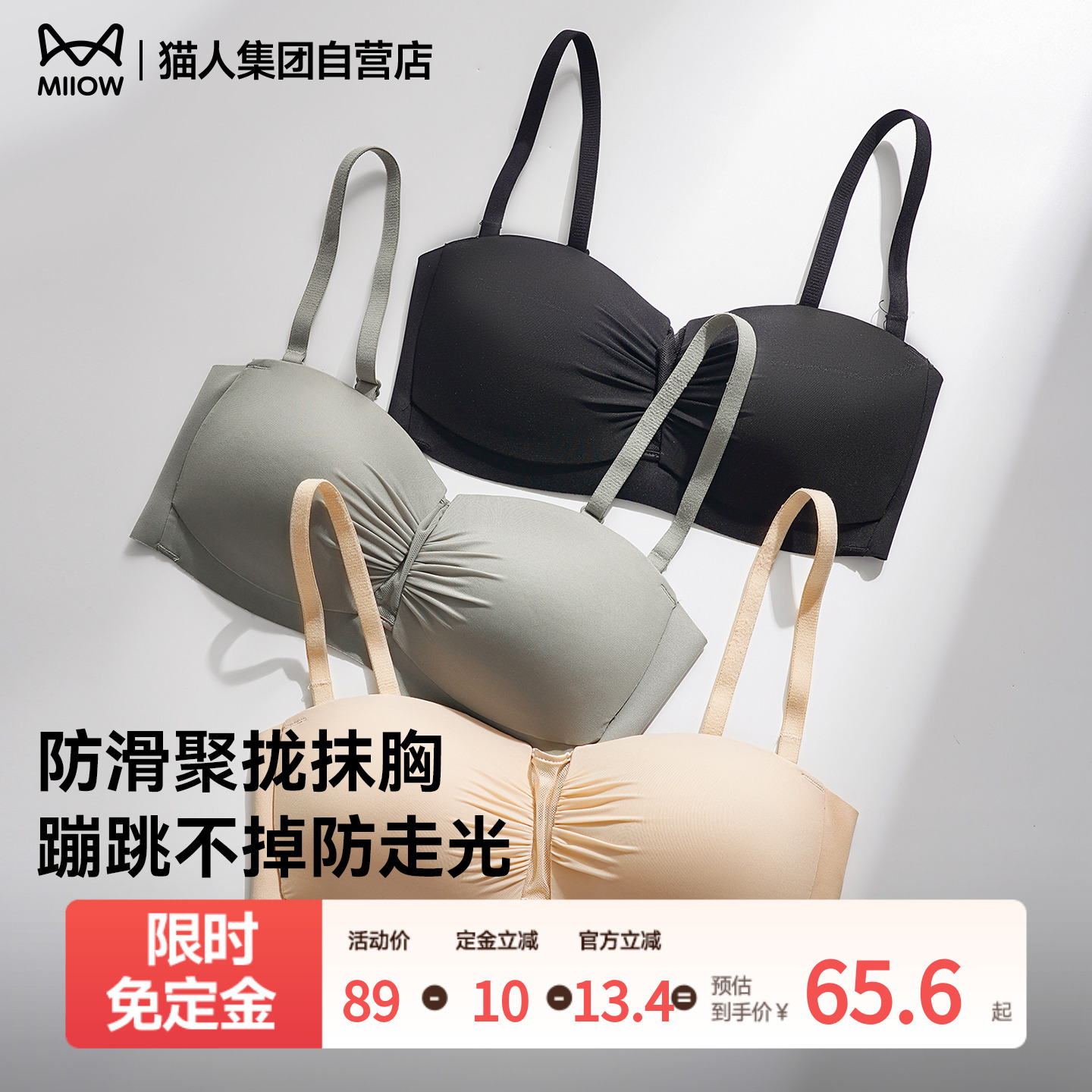 猫人小胸聚拢无痕防滑文胸