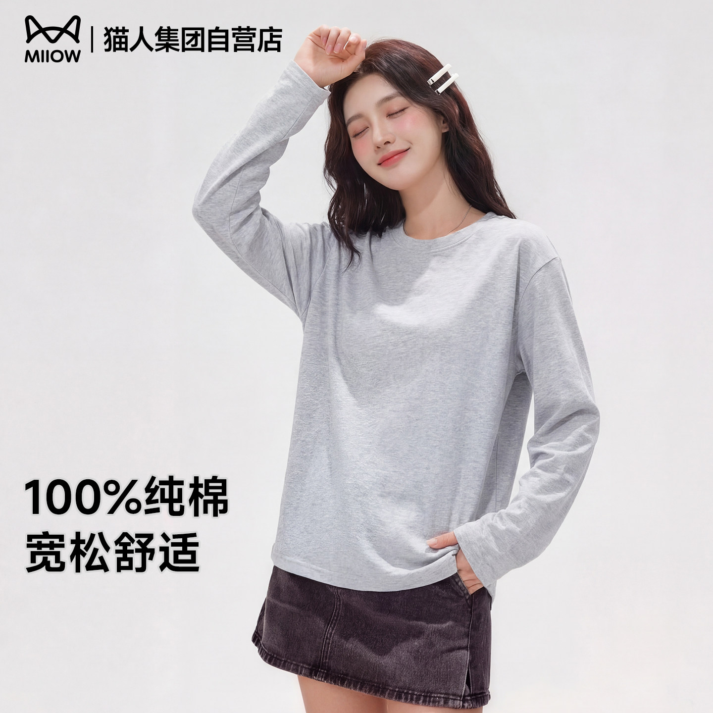 猫人白色长袖T恤女款2026年春季新款柔软亲肤通勤内搭上衣打底衫