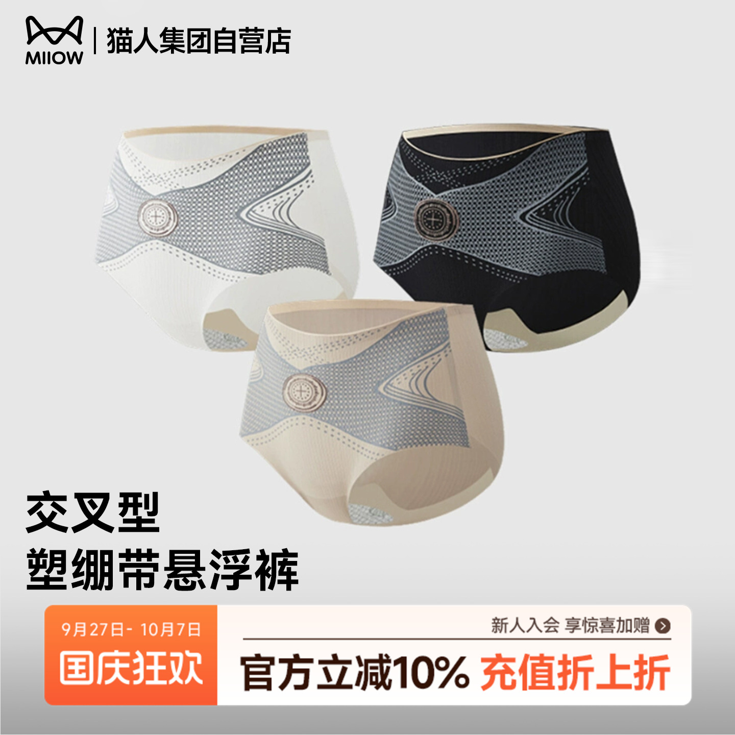 猫人内裤女塑性绷带悬浮裤高弹桑蚕丝抗菌裆收腹提臀打底三件合一