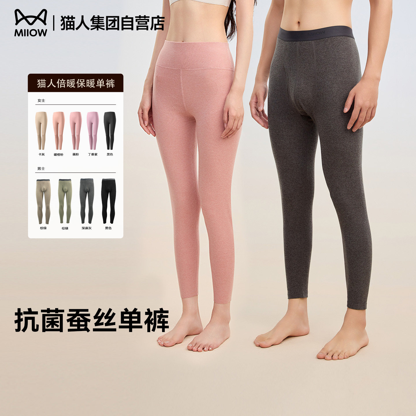 猫人免穿内裤男士保暖裤抗菌发热