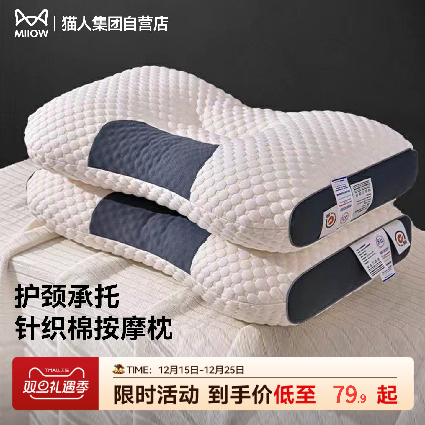 猫人新款针织棉枕头枕芯护颈椎助睡眠按摩枕成人护颈枕抗菌防螨