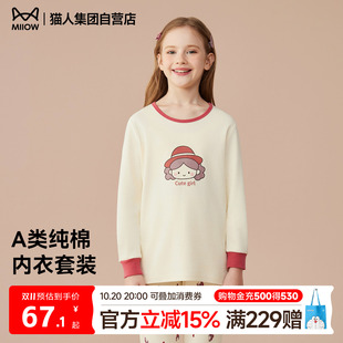 猫人春季新款儿童纯棉保暖内衣套装全棉a类女中大童秋衣裤两件套