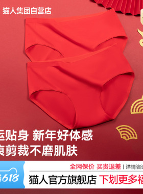 猫人内裤女纯棉全棉抗菌裆柔软红色本命年无痕不夹臀高弹少女短裤