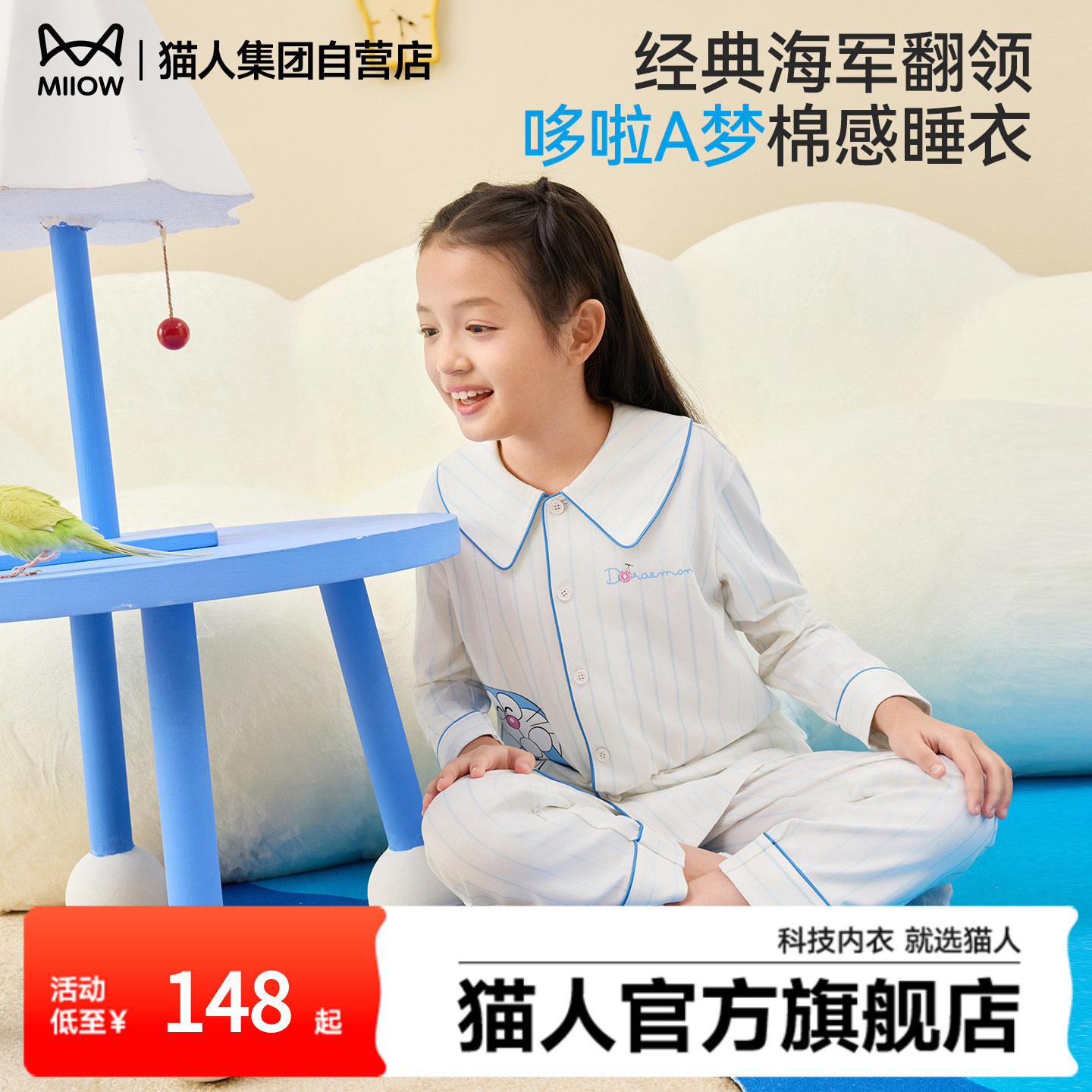【明星推荐】猫人哆啦A梦儿童家居服2025新款男童女童睡衣套装