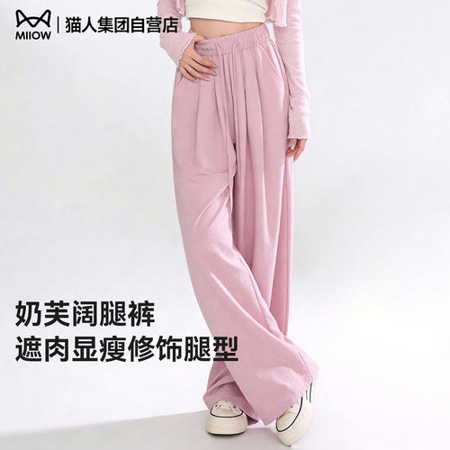 猫人米白色裤子女2026秋季新款高腰显瘦垂感宽松阔腿裤休闲裤女Z