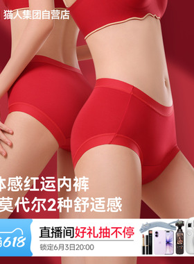 猫人纯棉莫代尔内裤女26新款本命年红色加长10A抗菌底裆高弹中腰