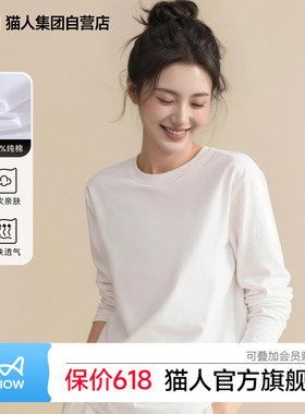 猫人白色长袖t恤女2026新款春季纯色内搭圆领外穿宽松纯棉打底衫Z