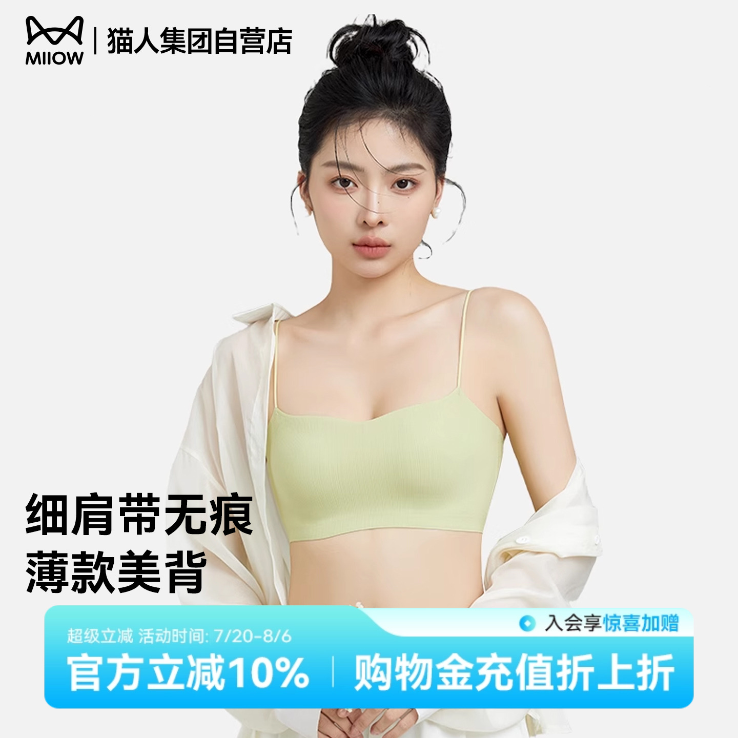 猫人细肩带内衣夏季薄款美背一字无痕抹胸吊带背心一体式聚拢文胸
