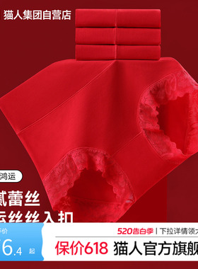 猫人蕾丝内裤女26年新款本命年大红色高腰收腹纯棉抗菌裆性感三角