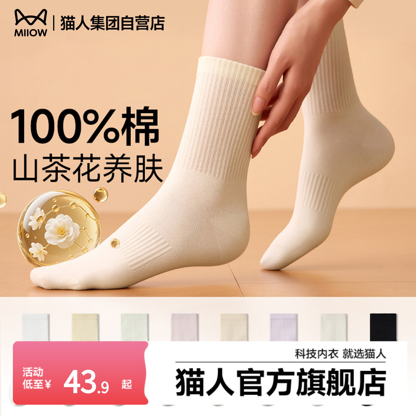 猫人女士中筒袜100%纯棉精油防臭运动2026年新款爆款全棉白色袜子