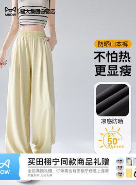 猫人黄色冰丝阔腿裤女夏季薄款2026新款高腰宽松休闲运动直筒裤子