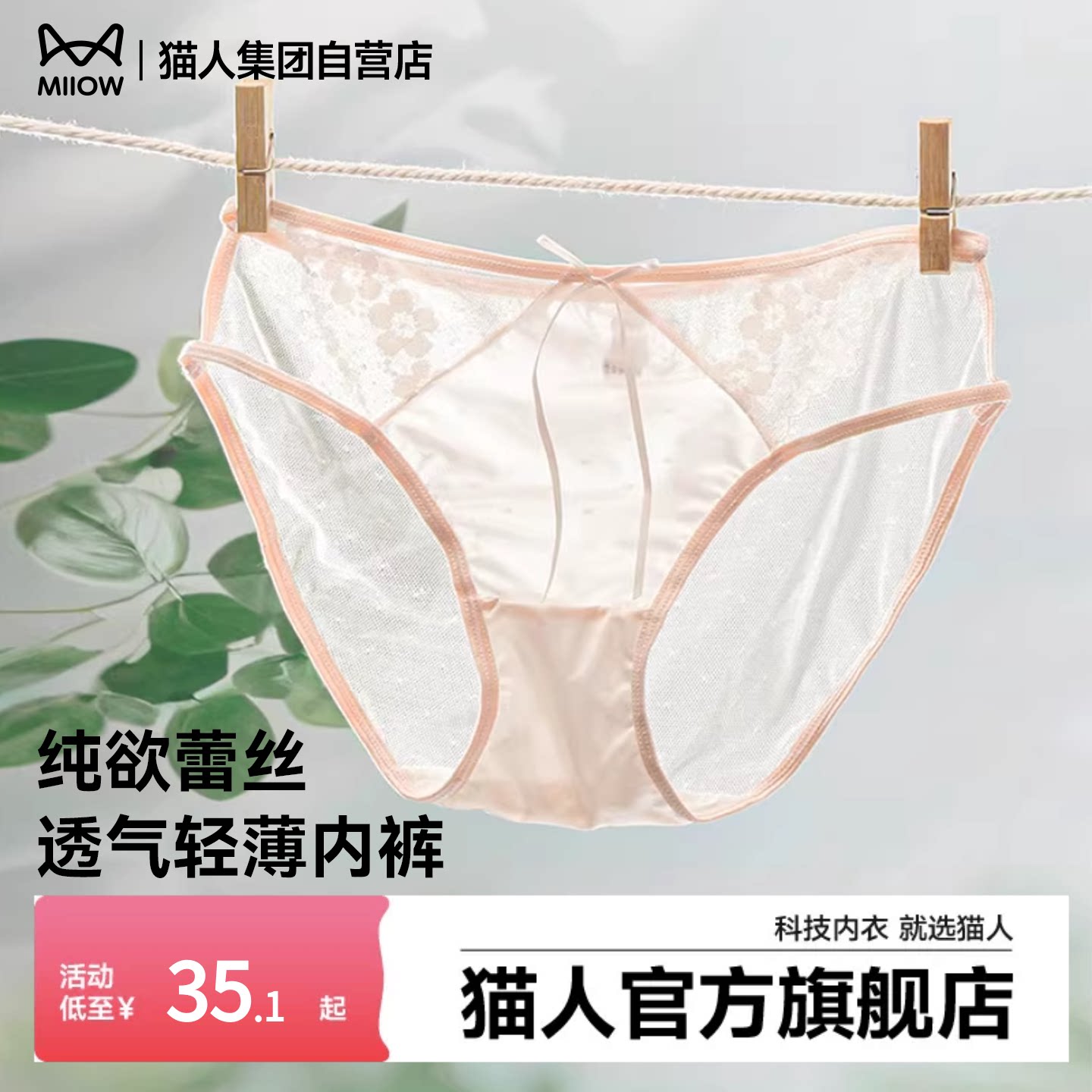 猫人内裤女士26新款蕾丝性感纯欲风少女网纱轻薄透气三角裤短裤头