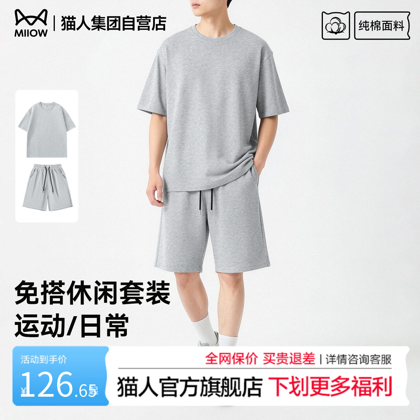 猫人男士运动套装纯棉透气健身t恤男夏季薄款宽松大码短袖五分裤J
