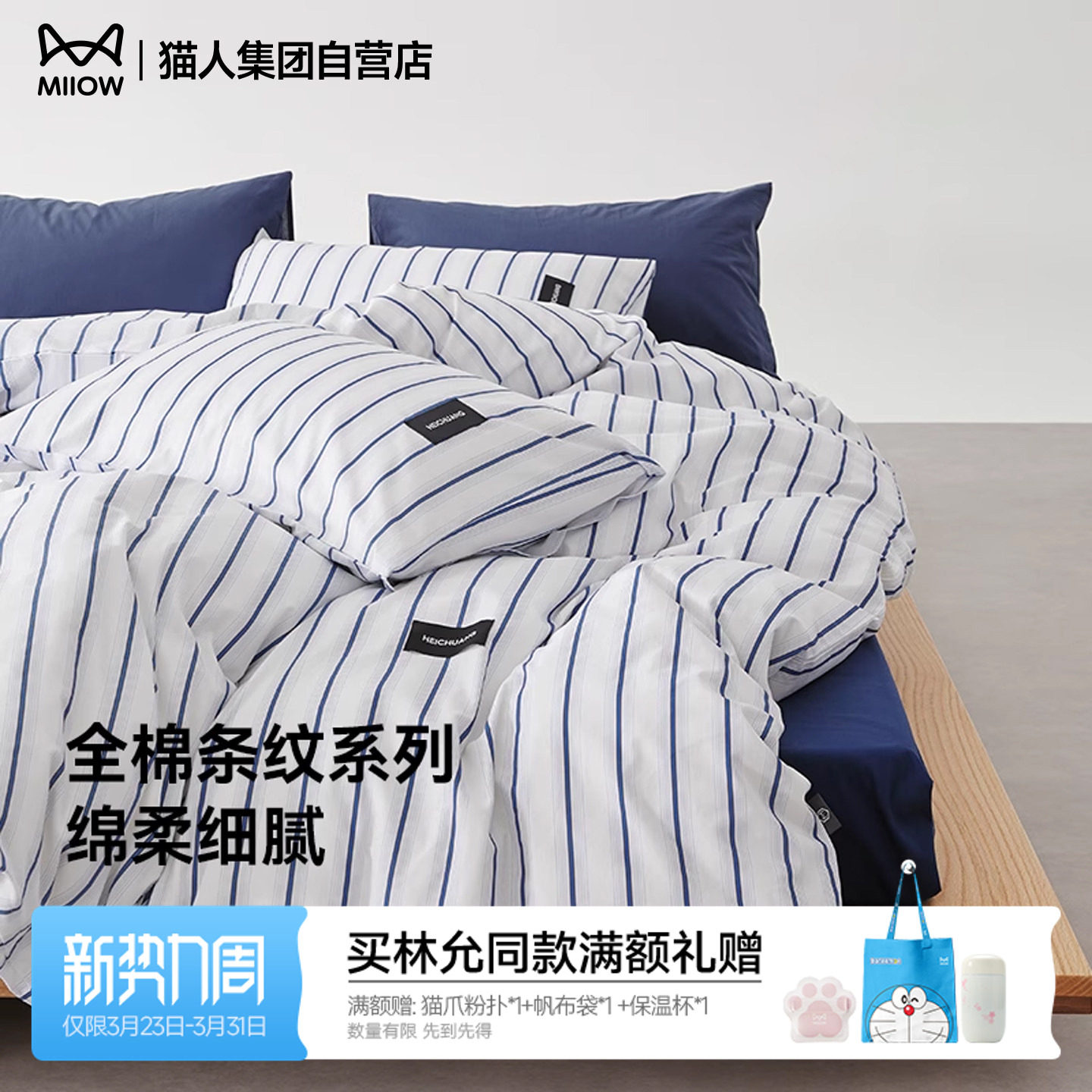 猫人100%棉印花四件套40支条纹款2026新款床单被套全棉印花