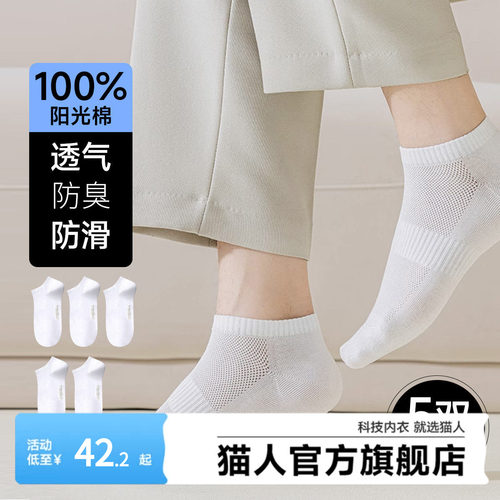 猫人短袜男女春夏季薄款透气抗菌防滑网眼隐形袜船袜棉袜中筒袜