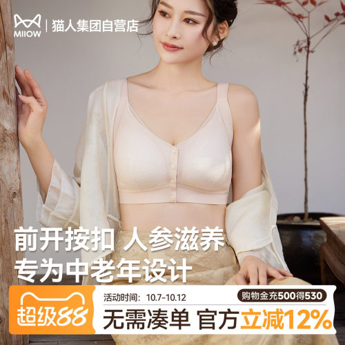 猫人前开扣无钢圈文胸新款中老年妈妈内衣人参滋养舒适上托收副乳