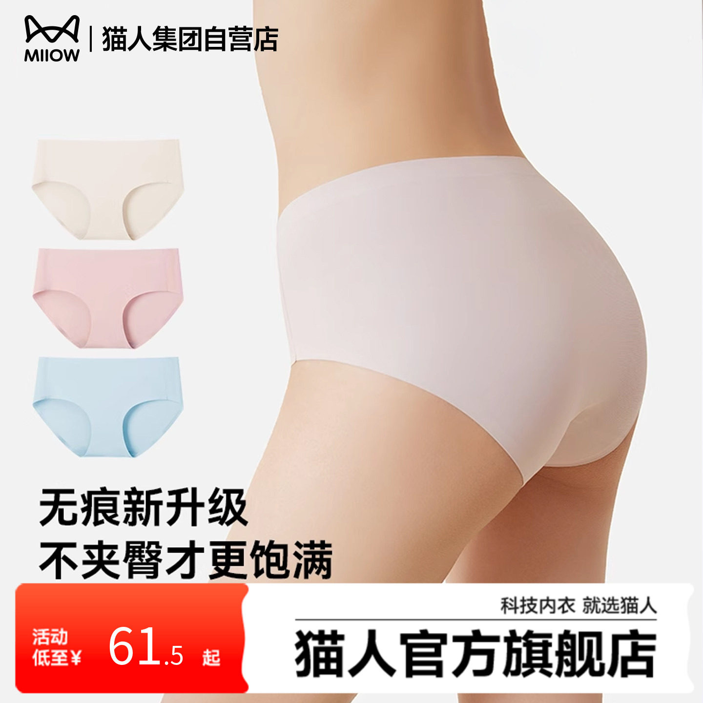 猫人内裤女无痕裸感2025新款秋亲肤7A纯棉抗菌裆运动透气三角短裤,女士内衣/男士内衣/家居服,女三角裤,淘宝优惠券,粉丝福利购,淘宝优惠卷