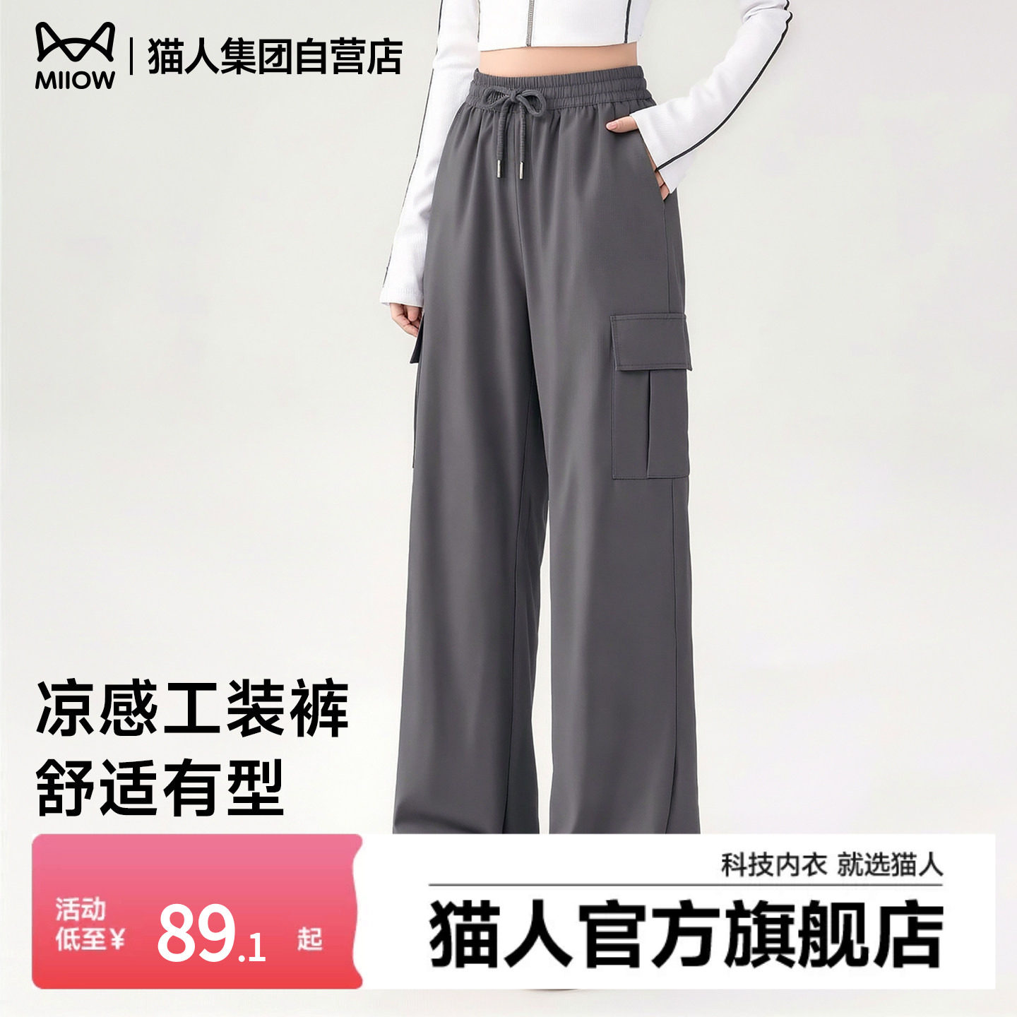 猫人工装直筒裤子女2026夏新款质感软壳户外运动风阔腿休闲长裤Z