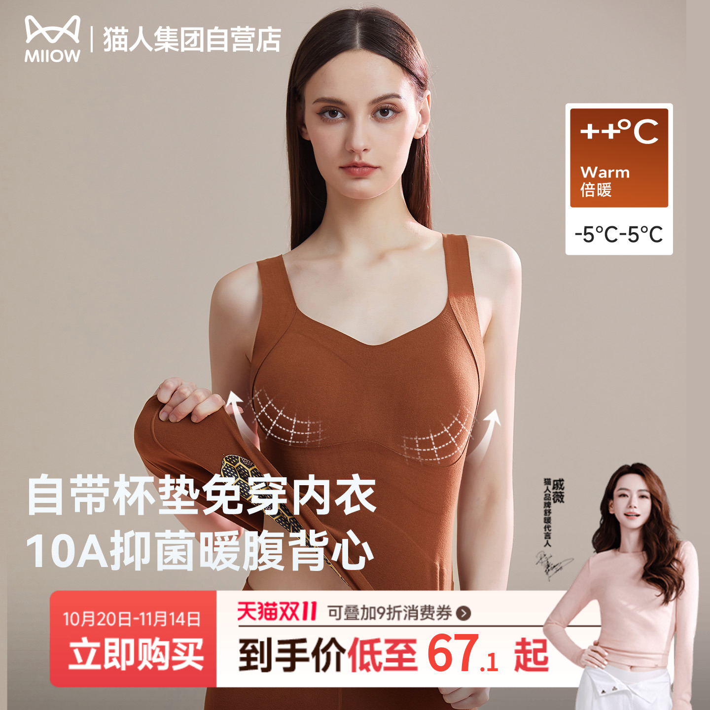 猫人10A抑菌女士保暖背心带胸垫