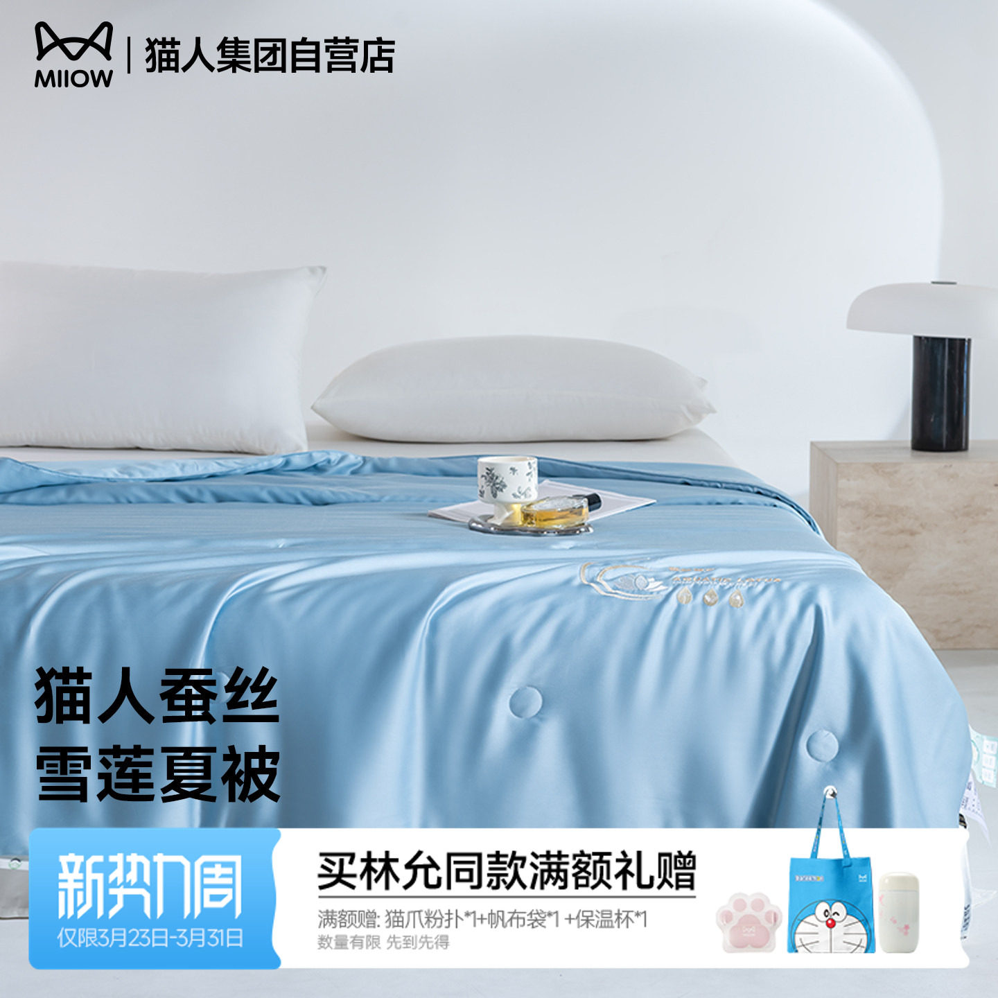 猫人蚕丝夏凉被2026新款夏季纯色家用宿舍被凉感丝空调夏被可机洗