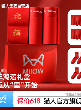 猫人新款男士红色马年平角内裤本命年新年礼盒10A抑菌纯棉四角裤