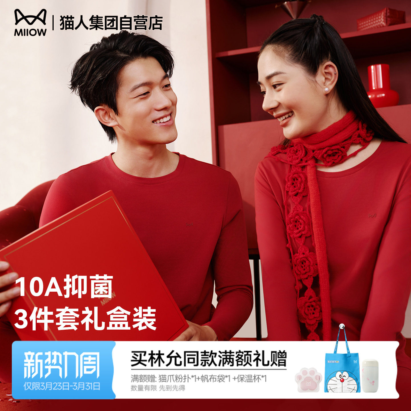 猫人玻尿酸本命年马年男女士红色保暖内衣套装冬秋衣秋裤结婚礼盒