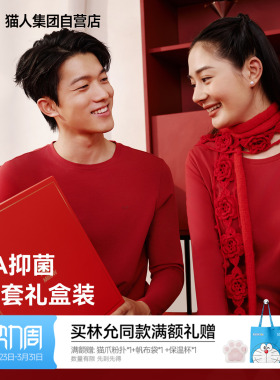 猫人玻尿酸本命年马年男女士红色保暖内衣套装冬秋衣秋裤结婚礼盒