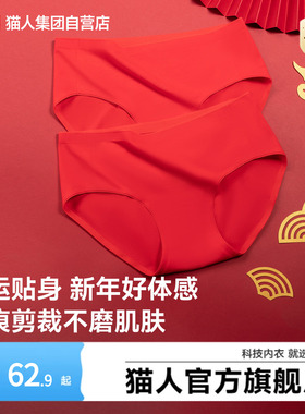 猫人内裤女纯棉全棉抗菌裆柔软红色本命年无痕不夹臀高弹少女短裤