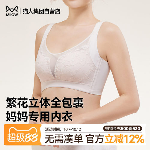 猫人新款妈妈内衣女无钢圈蕾丝上托防下垂文胸薄款透气中老年胸罩