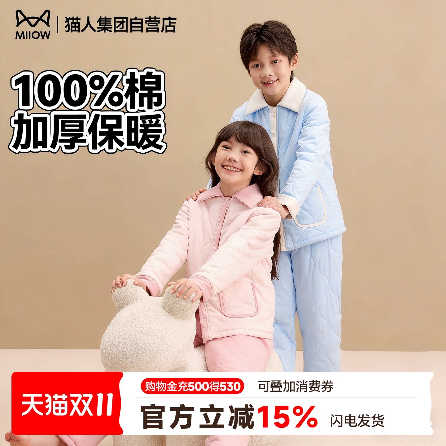 猫人儿童家居服纯棉套装男童女童冬季加厚保暖冬装夹棉服睡衣棉袄