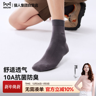 秋冬季 男士 10A抗菌防脚气防臭黑色中筒袜棉 爆款 猫人袜子2025新款